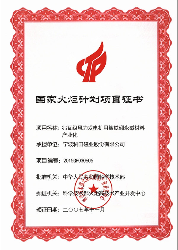 national torch program project certificate