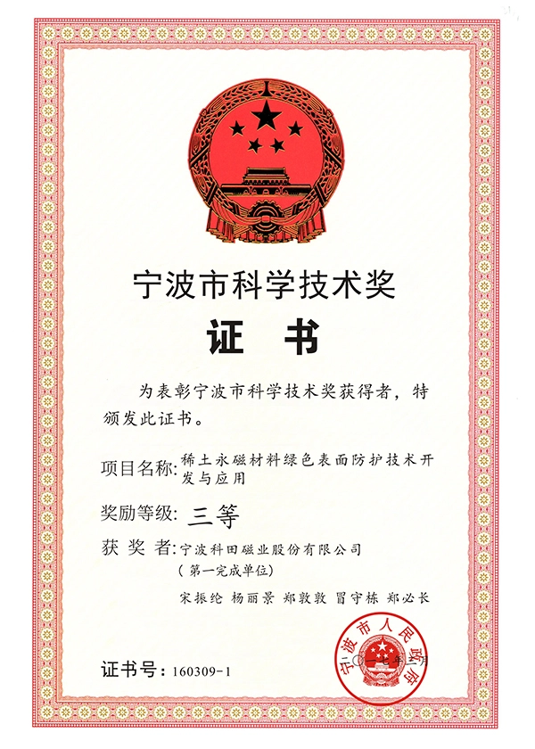 ningbo science and technology award