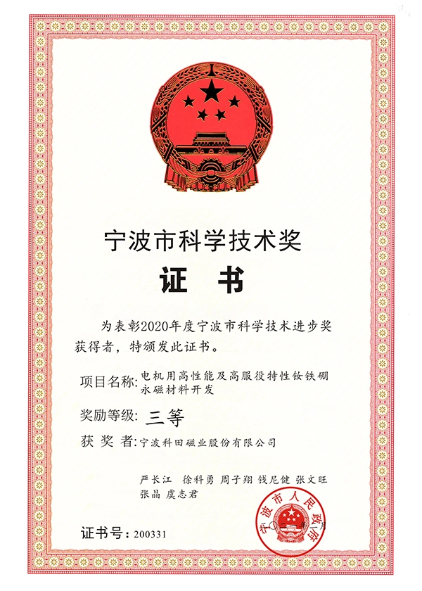 ningbo science and technology award1