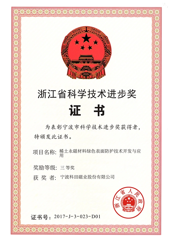 zhejiang provincial science and technology progress award