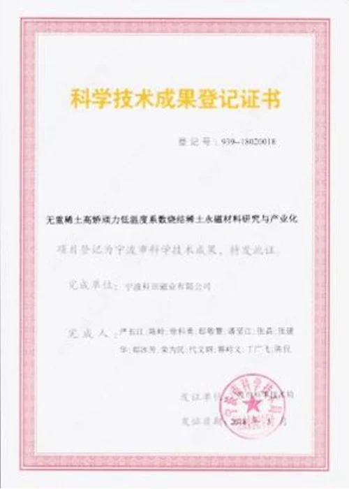 registration certificate for scientific and technological achievements