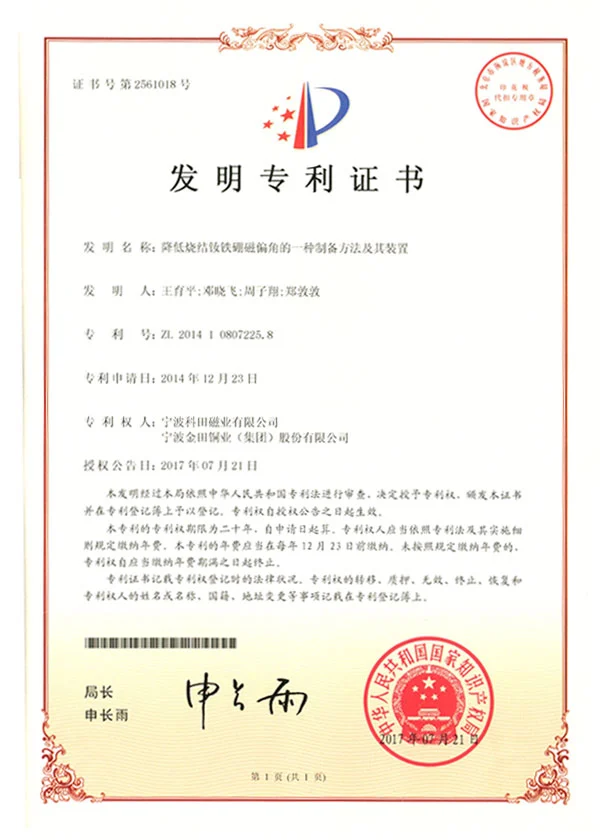 invention patent certificate 2561018