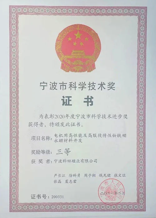 ningbo science and technology award