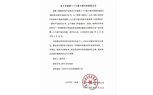 Announcement on the Application for the 26th China Patent Award